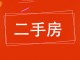 工商局住宅楼